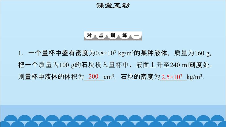 粤沪版物理八年级上册第五章 课题50 密度知识的应用（1）课件第8页