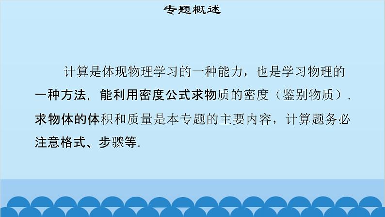 粤沪版物理八年级上册第五章 课题51 专题15—密度的计算课件第3页