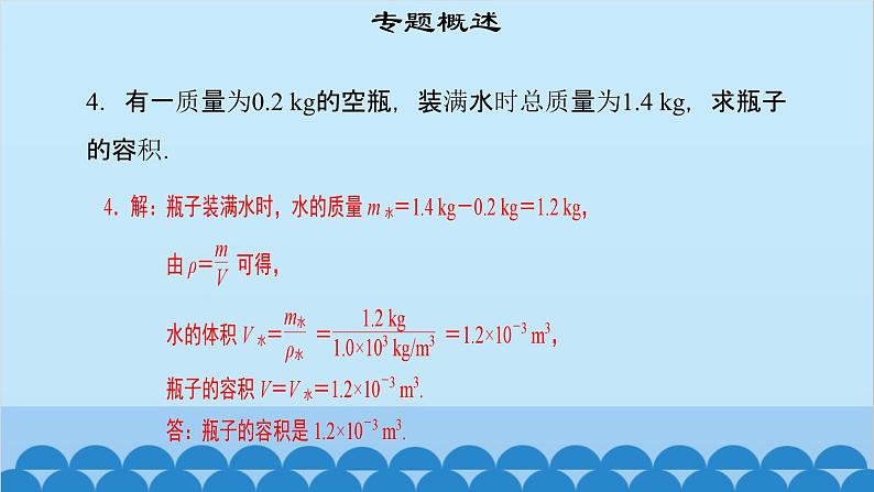 粤沪版物理八年级上册第五章 课题51 专题15—密度的计算课件第6页