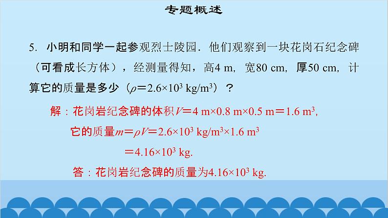 粤沪版物理八年级上册第五章 课题51 专题15—密度的计算课件第7页