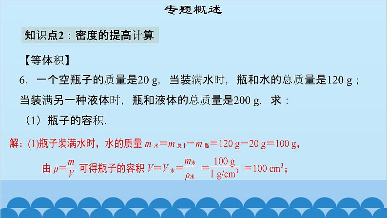 粤沪版物理八年级上册第五章 课题51 专题15—密度的计算课件第8页