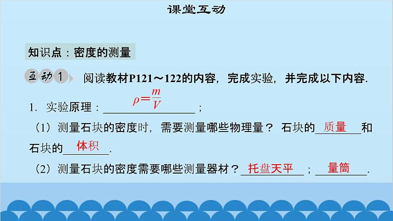 粤沪版物理八年级上册第五章 课题52 密度知识的应用（2）课件04