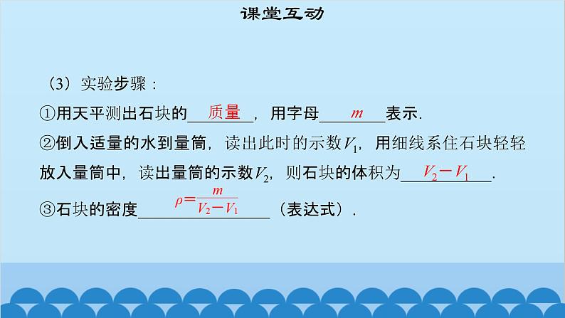 粤沪版物理八年级上册第五章 课题52 密度知识的应用（2）课件05