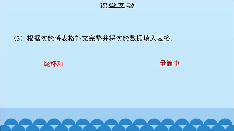 粤沪版物理八年级上册第五章 课题52 密度知识的应用（2）课件08