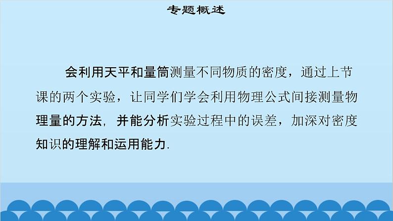 粤沪版物理八年级上册第五章 课题53 专题16—密度的测量课件第3页