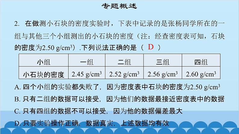 粤沪版物理八年级上册第五章 课题53 专题16—密度的测量课件第5页