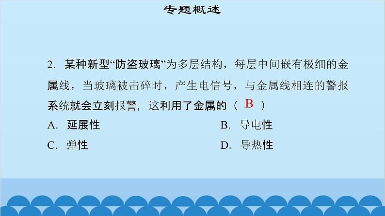 粤沪版物理八年级上册第五章 课题56 专题17—物质属性与新材料课件第5页