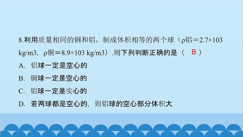 粤沪版物理八年级上册第五章测评卷课件07