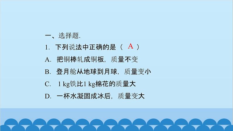 粤沪版物理八年级上册第五章综合训练课件第2页