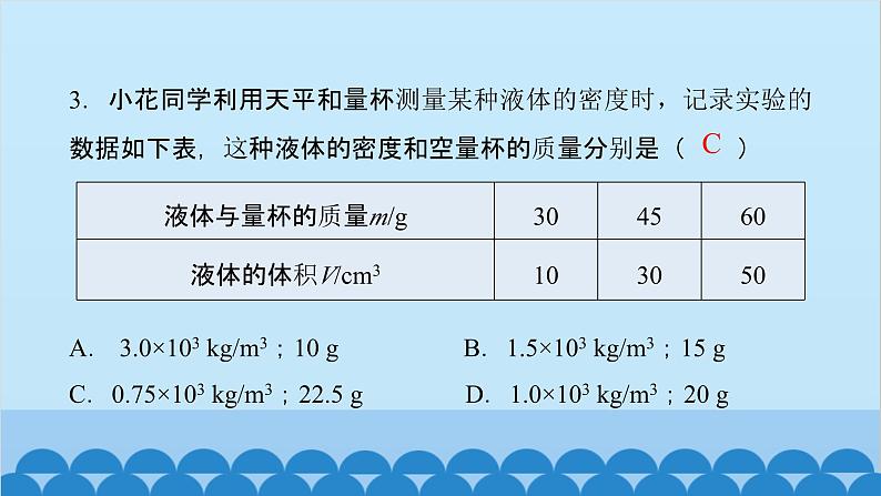 粤沪版物理八年级上册第五章综合训练课件第4页