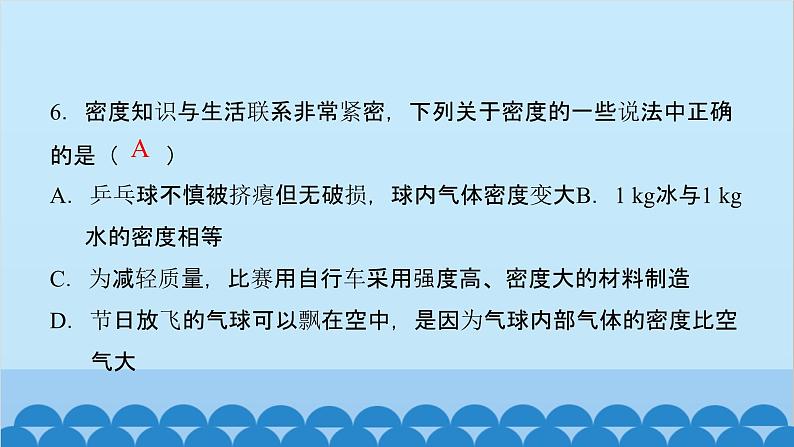 粤沪版物理八年级上册第五章综合训练课件第7页