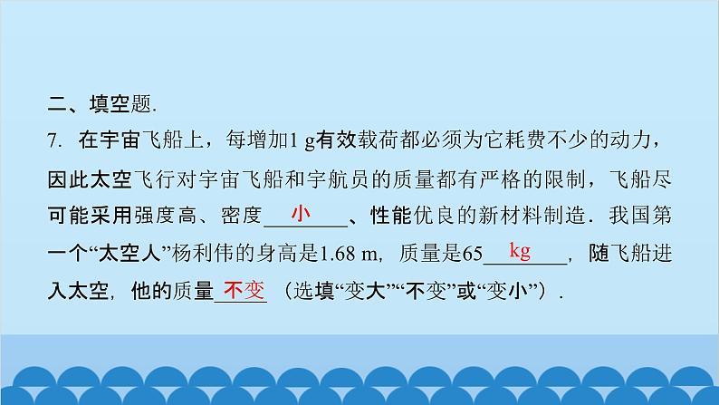 粤沪版物理八年级上册第五章综合训练课件第8页