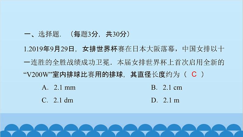 粤沪版物理八年级上册期末综合测评卷课件第2页