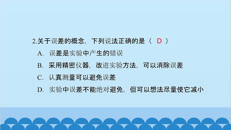 粤沪版物理八年级上册期末综合测评卷课件第3页