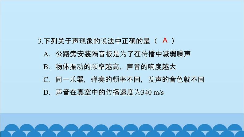 粤沪版物理八年级上册期末综合测评卷课件第4页