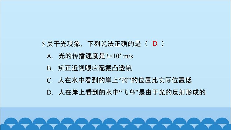 粤沪版物理八年级上册期末综合测评卷课件第6页