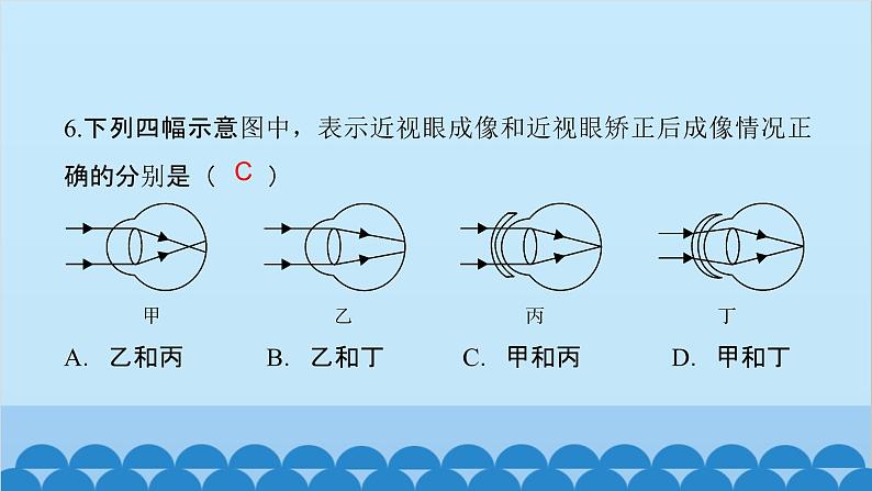 粤沪版物理八年级上册期末综合测评卷课件第7页