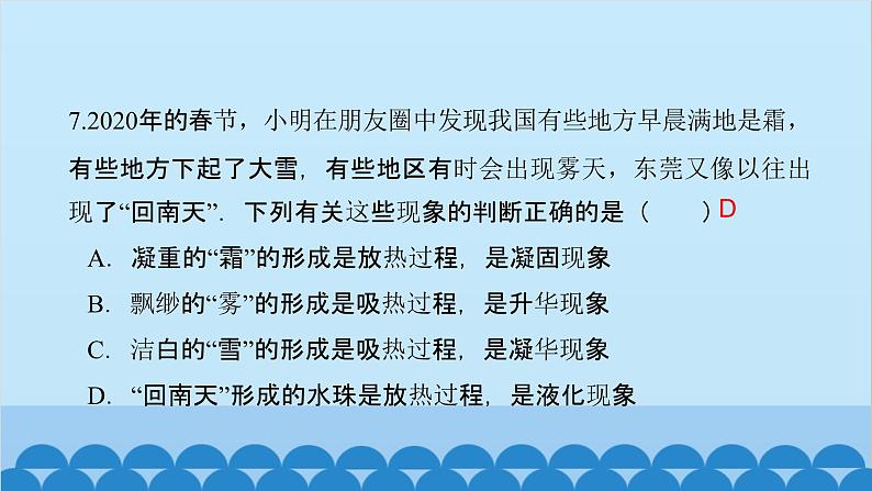 粤沪版物理八年级上册期末综合测评卷课件第8页