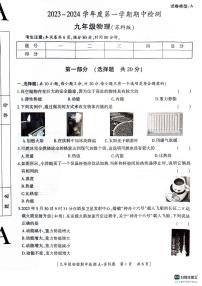 陕西省渭南市临渭区2023-2024学年九年级上学期期中物理试卷