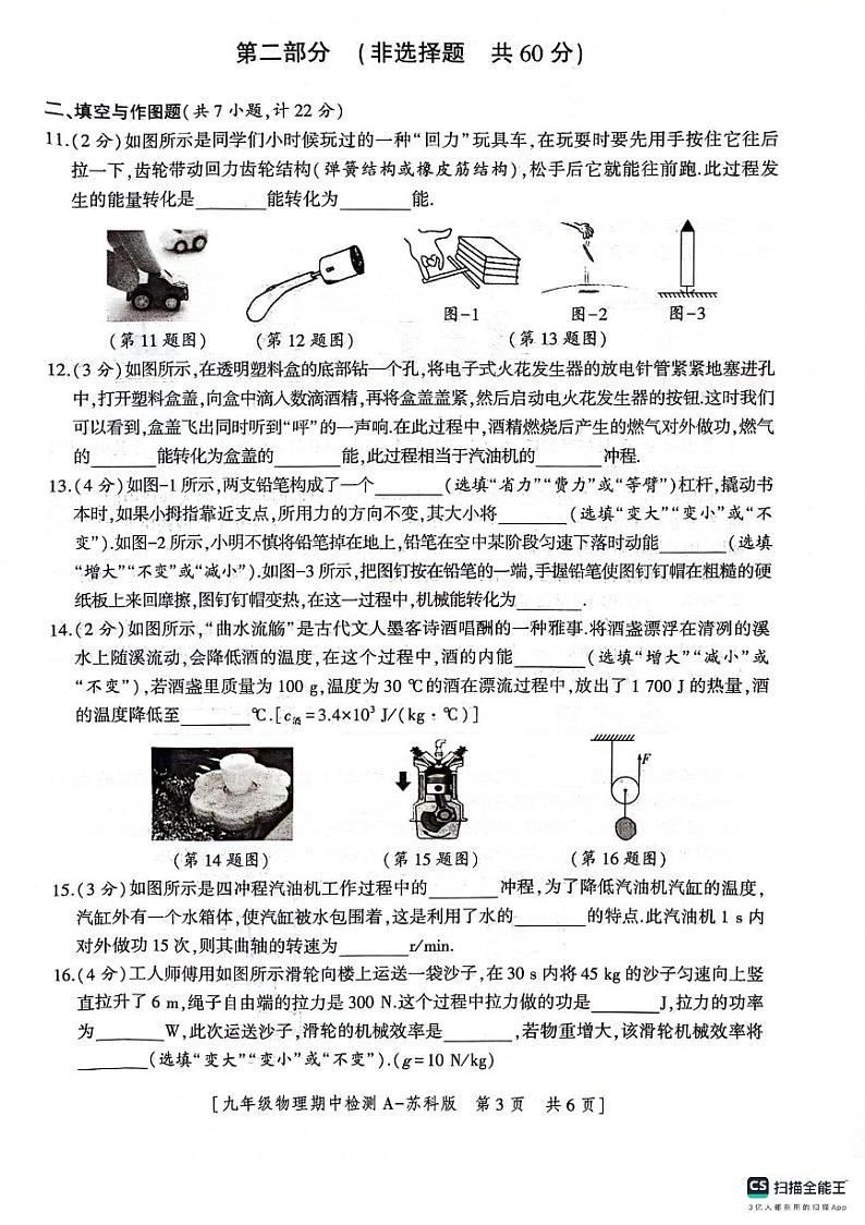 陕西省渭南市临渭区2023-2024学年九年级上学期期中物理试卷第3页