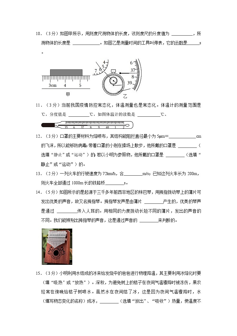 广东省中山市2023-2024学年八年级上学期期中考试物理试卷第3页