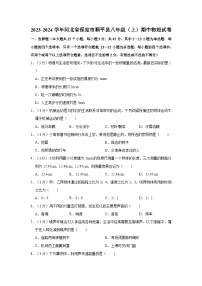 河北省保定市顺平县2023-2024学年八年级上学期期中调研考试物理试题