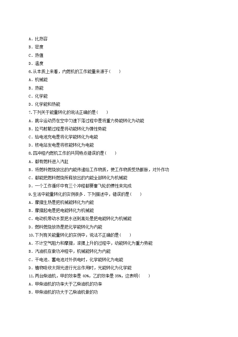 九年级物理全册第十四章内能的利用测试题含解析新版新人教版第2页
