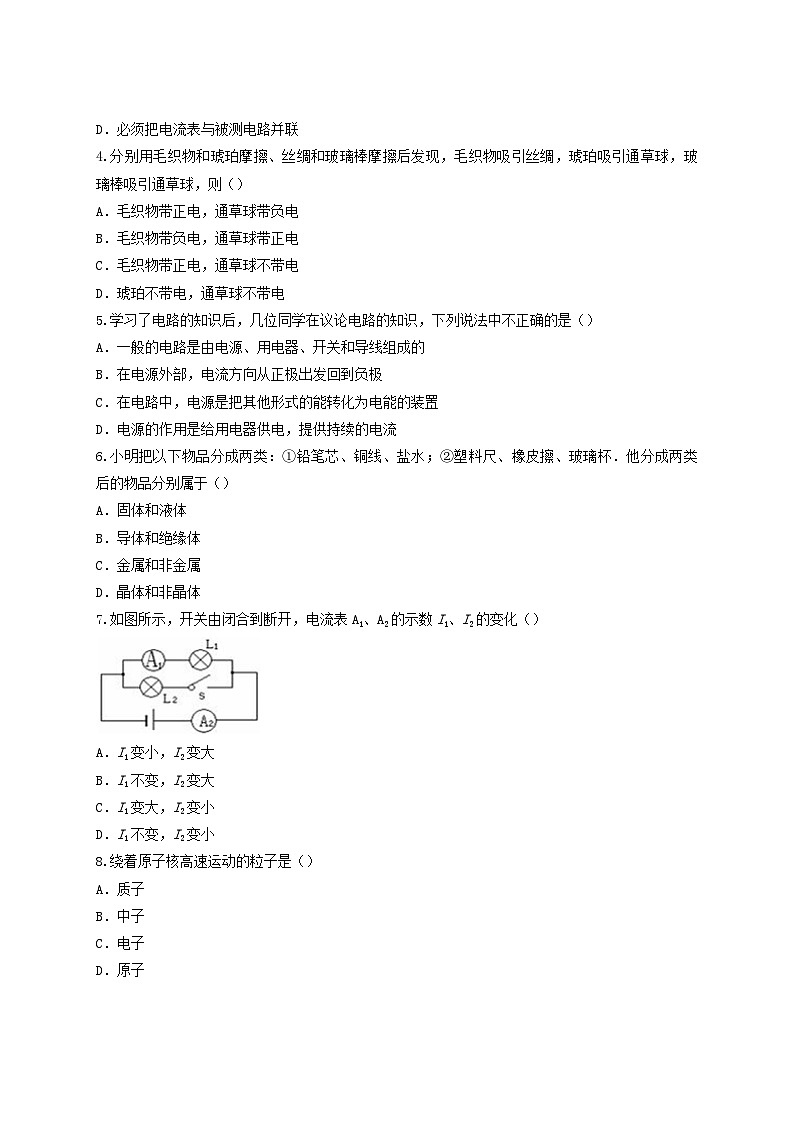 九年级物理全册第十五章电流与电路测试卷含解析新版新人教版02