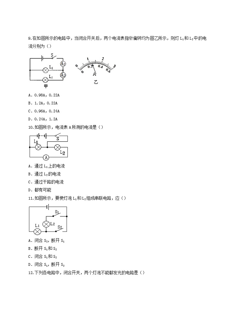 九年级物理全册第十五章电流与电路测试卷含解析新版新人教版03