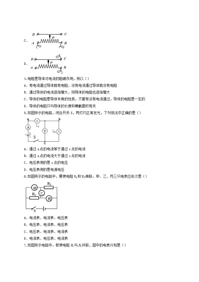 九年级物理全册第十六章电压电阻测试卷含解析新版新人教版02