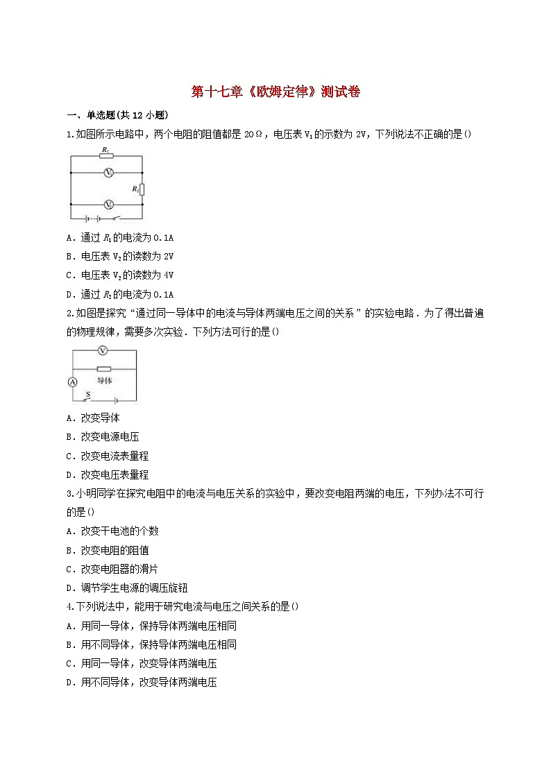 九年级物理全册第十七章欧姆定律测试卷含解析新版新人教版01