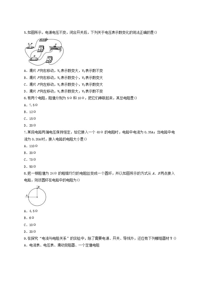 九年级物理全册第十七章欧姆定律测试卷含解析新版新人教版02