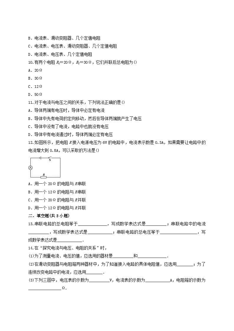 九年级物理全册第十七章欧姆定律测试卷含解析新版新人教版03