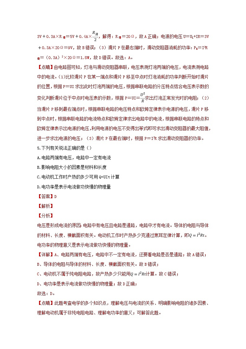 九年级物理全册第十八章电功率测试题含解析新版新人教版第3页