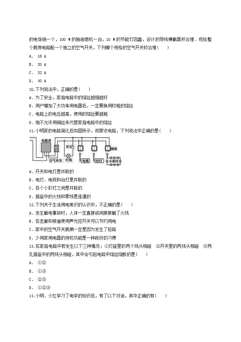 九年级物理全册第十九章生活用电测试题含解析新版新人教版03
