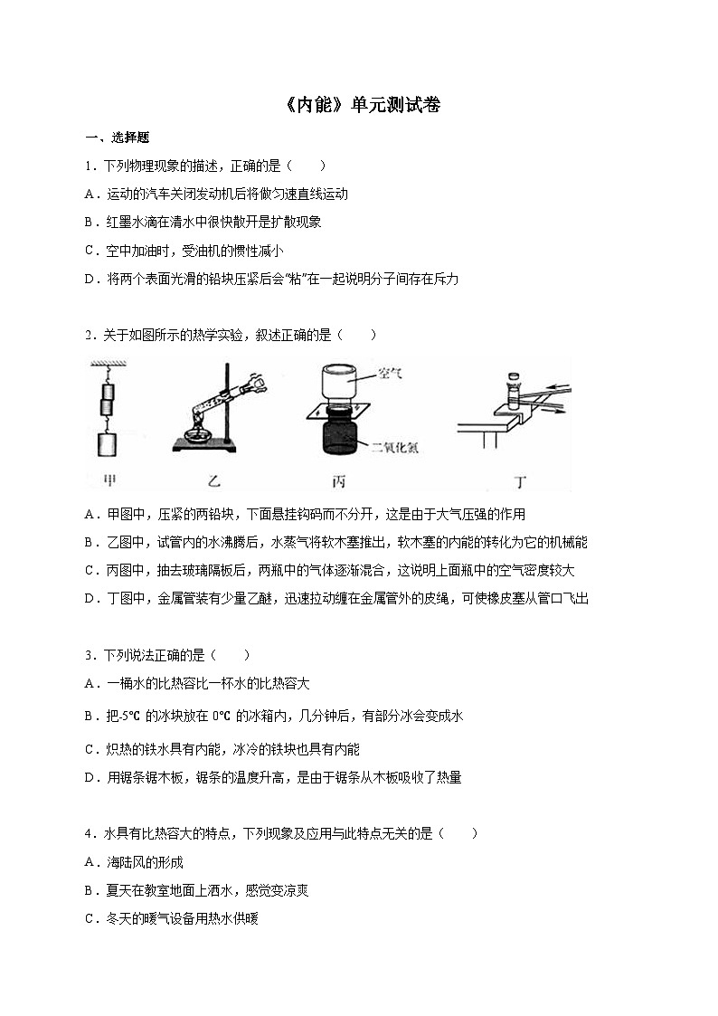 教科版九年级物理 第1章单元测试卷01