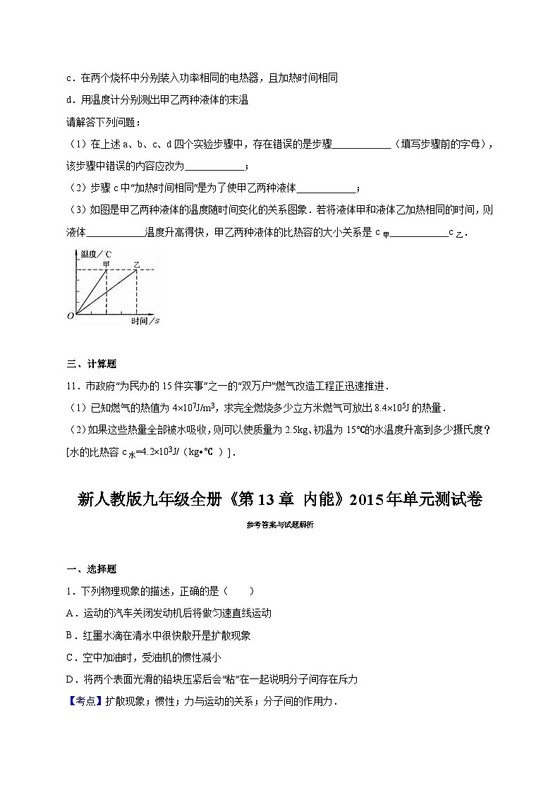 教科版九年级物理 第1章单元测试卷03