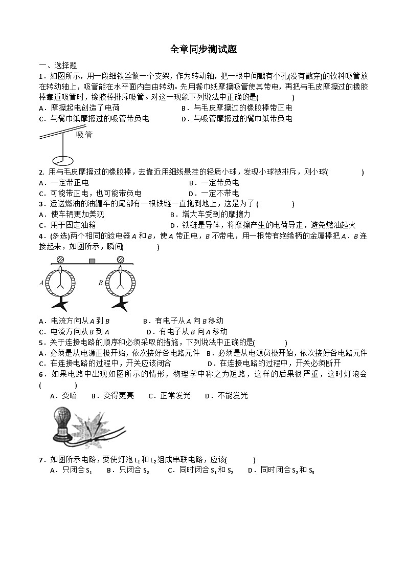 教科版九年级物理 第3章《电流和电路》全章同步测试题01
