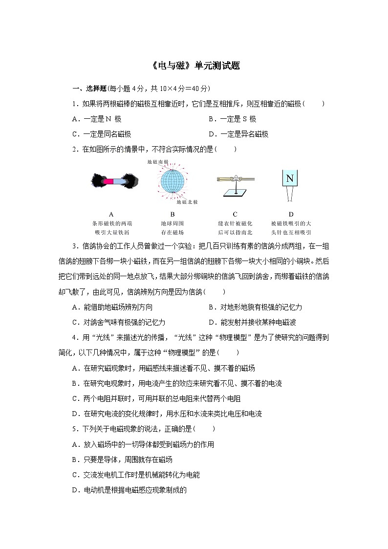 教科版九年级物理 第7章电与磁 单元测试题2第1页