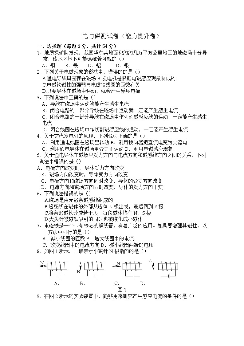 教科版九年级物理 第7章电与磁测试卷（能力提升卷）01