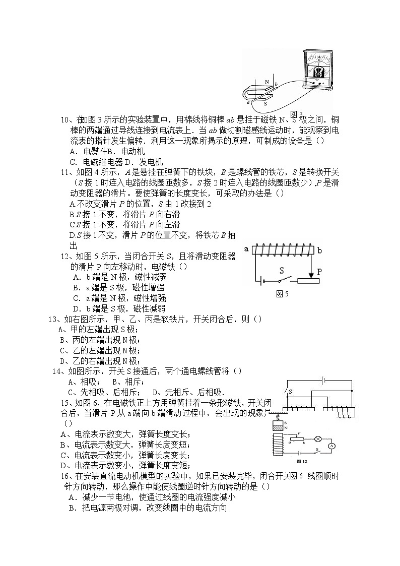 教科版九年级物理 第7章电与磁测试卷（能力提升卷）02