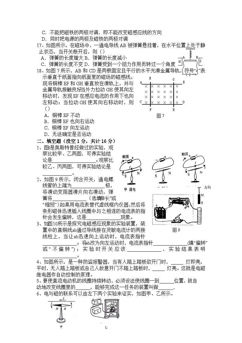 教科版九年级物理 第7章电与磁测试卷（能力提升卷）03