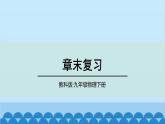 教科版九年级物理下册 第11章章末复习课件