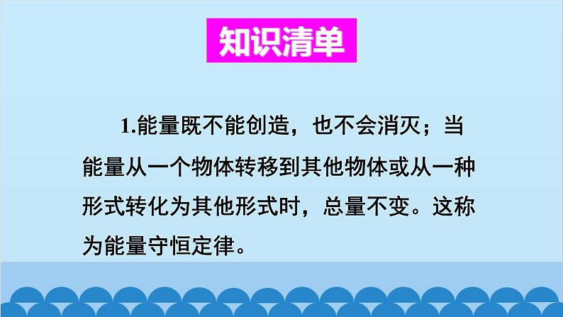 教科版九年级物理下册 第11章章末复习课件02