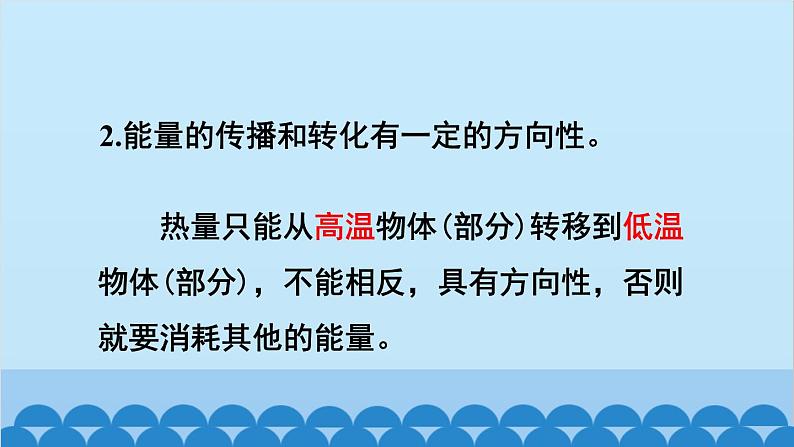 教科版九年级物理下册 第11章章末复习课件03