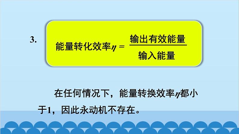 教科版九年级物理下册 第11章章末复习课件04