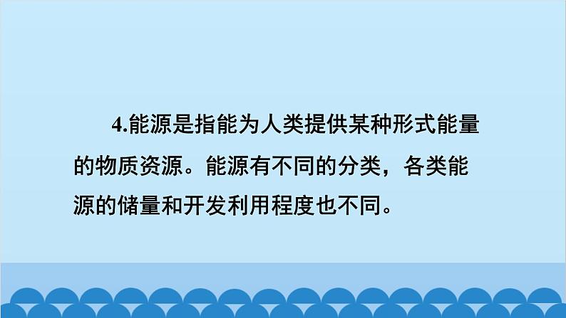 教科版九年级物理下册 第11章章末复习课件05