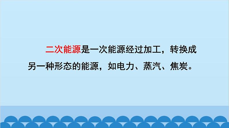 教科版九年级物理下册 第11章章末复习课件07