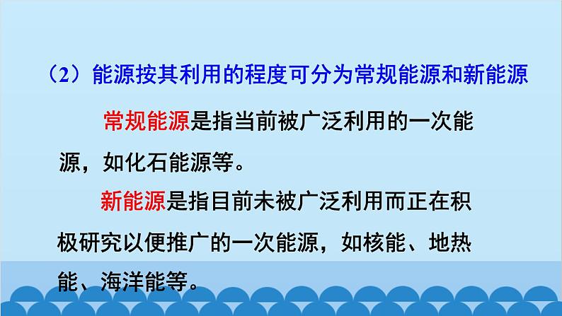 教科版九年级物理下册 第11章章末复习课件08