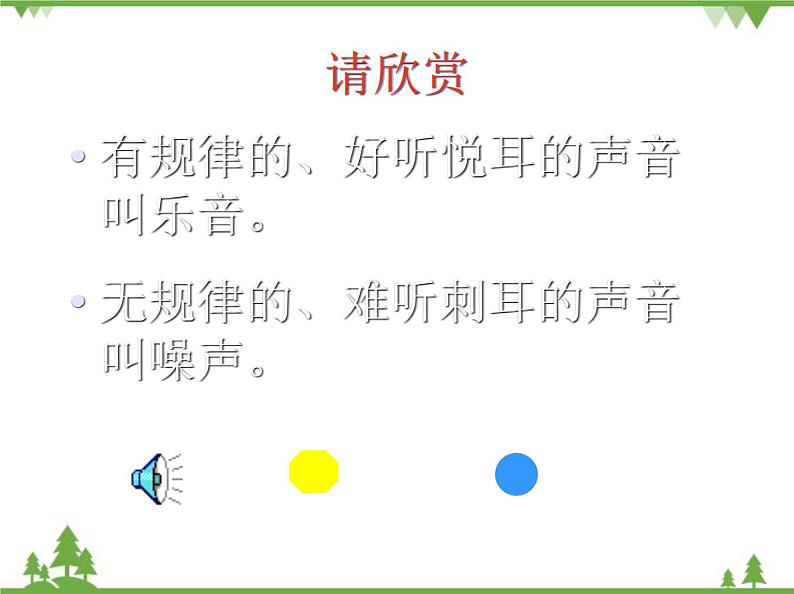 沪科版物理八年级上册 3.2声音的特征课件第2页
